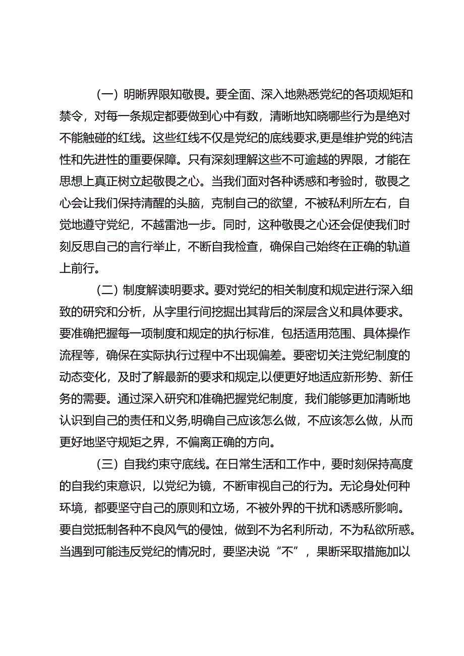 党纪学习教育党课讲稿【7篇】.docx_第3页