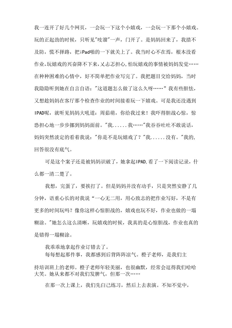 他生气了优秀作文450字.docx_第3页