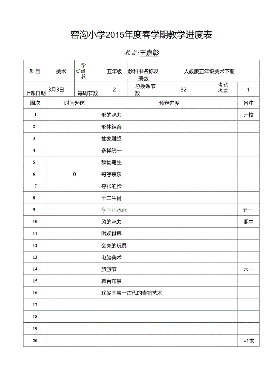 人教版五年级下册美术教案(全册)汇总.docx_第1页