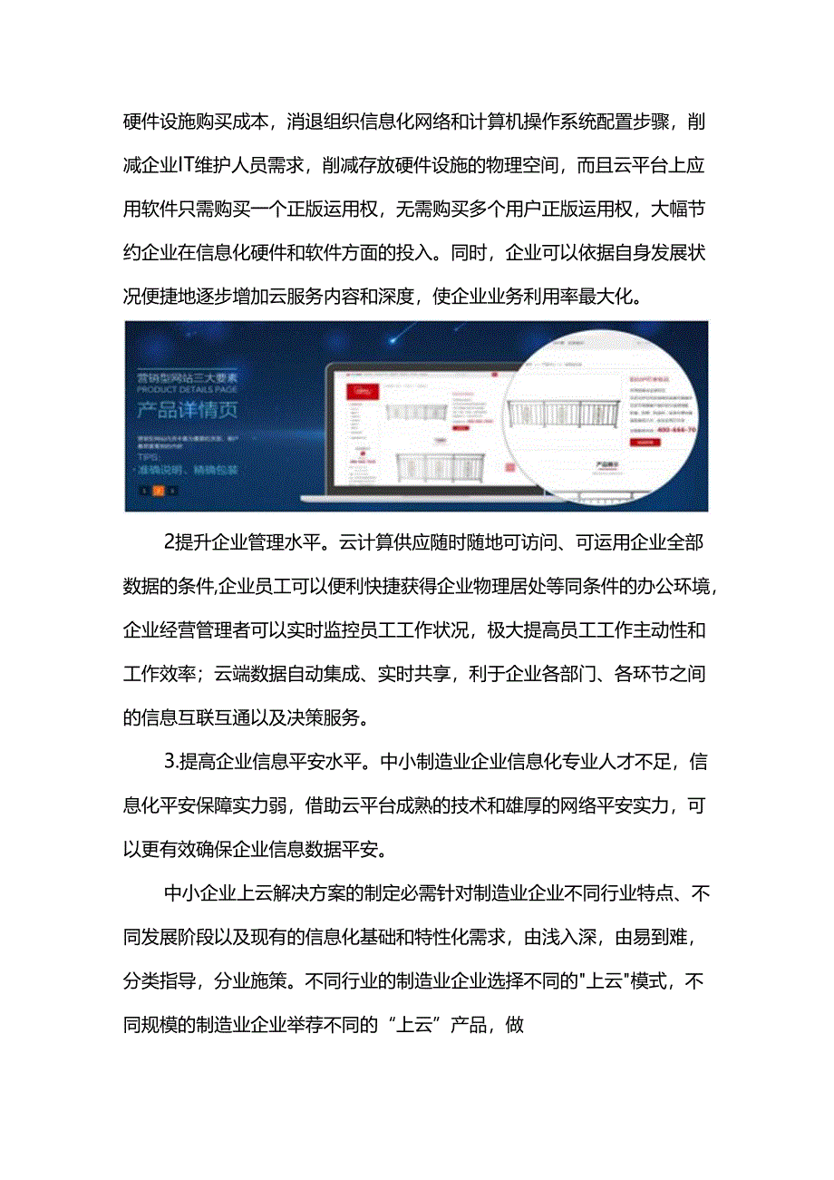 企业上云方案.docx_第2页