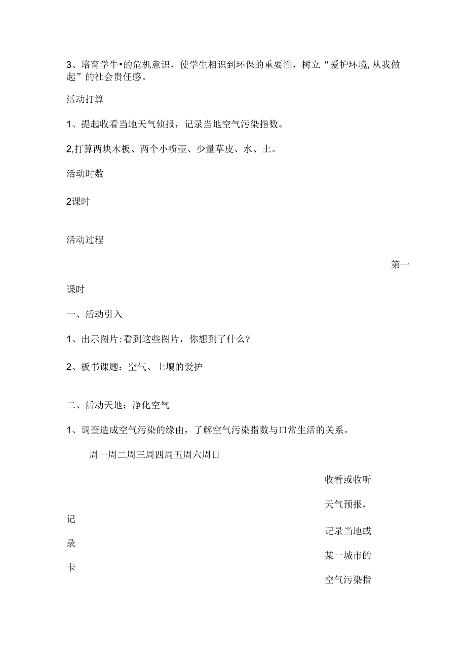 六上综合实践教案--空气---安大版.docx_第2页