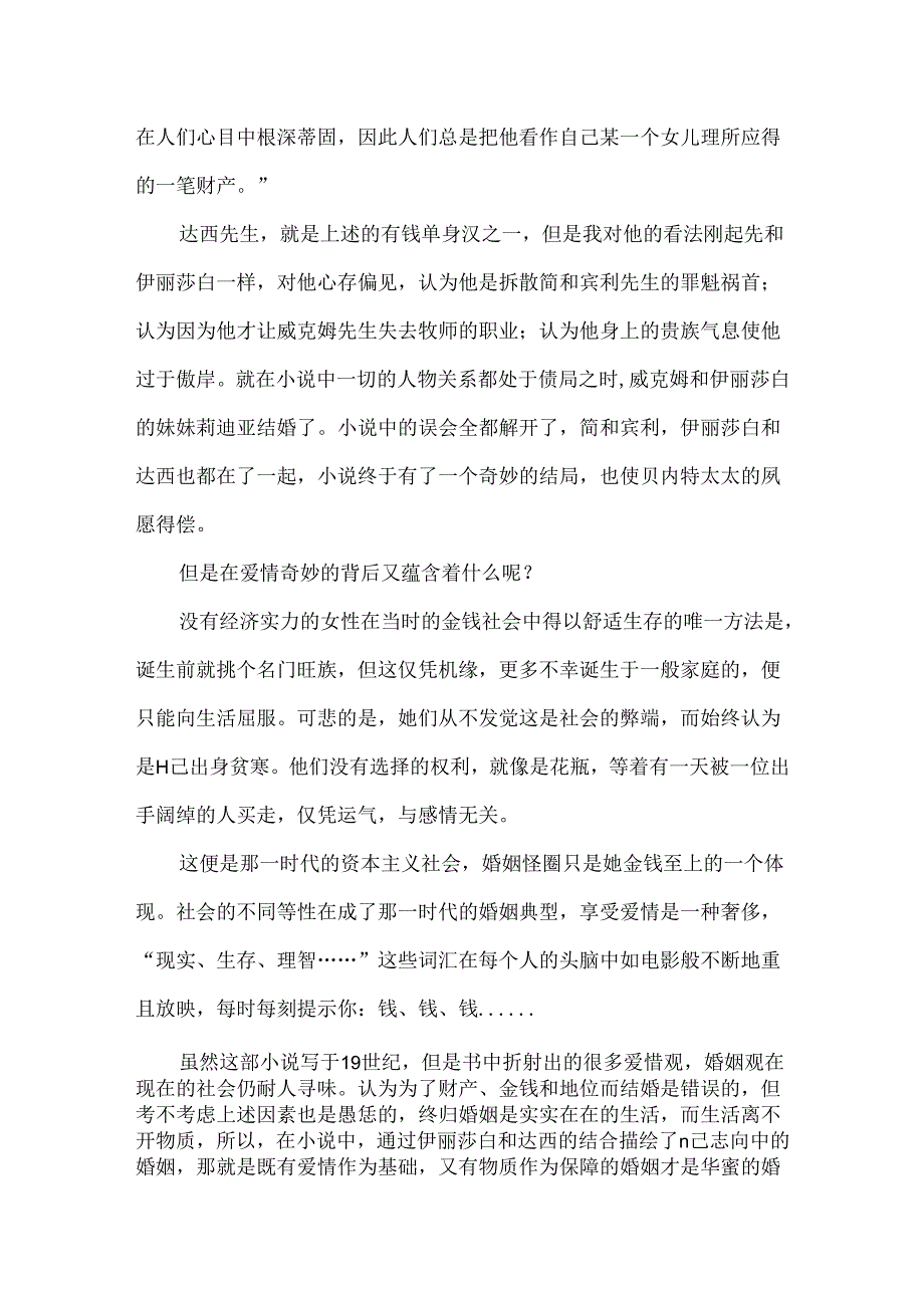 傲慢与偏见读后感1000字.docx_第2页