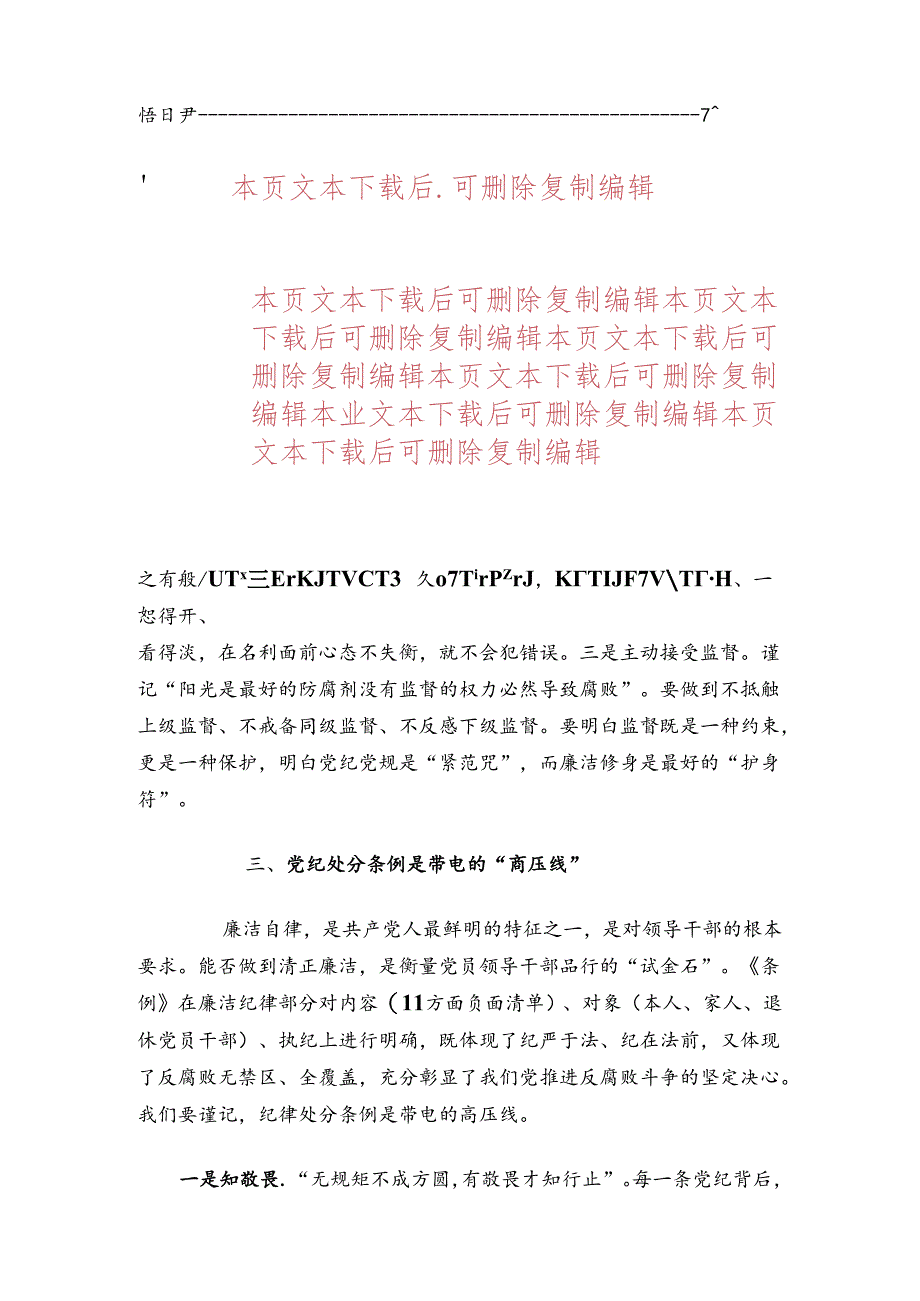 【党纪学习】关于廉洁纪律研讨发言材料.docx_第2页