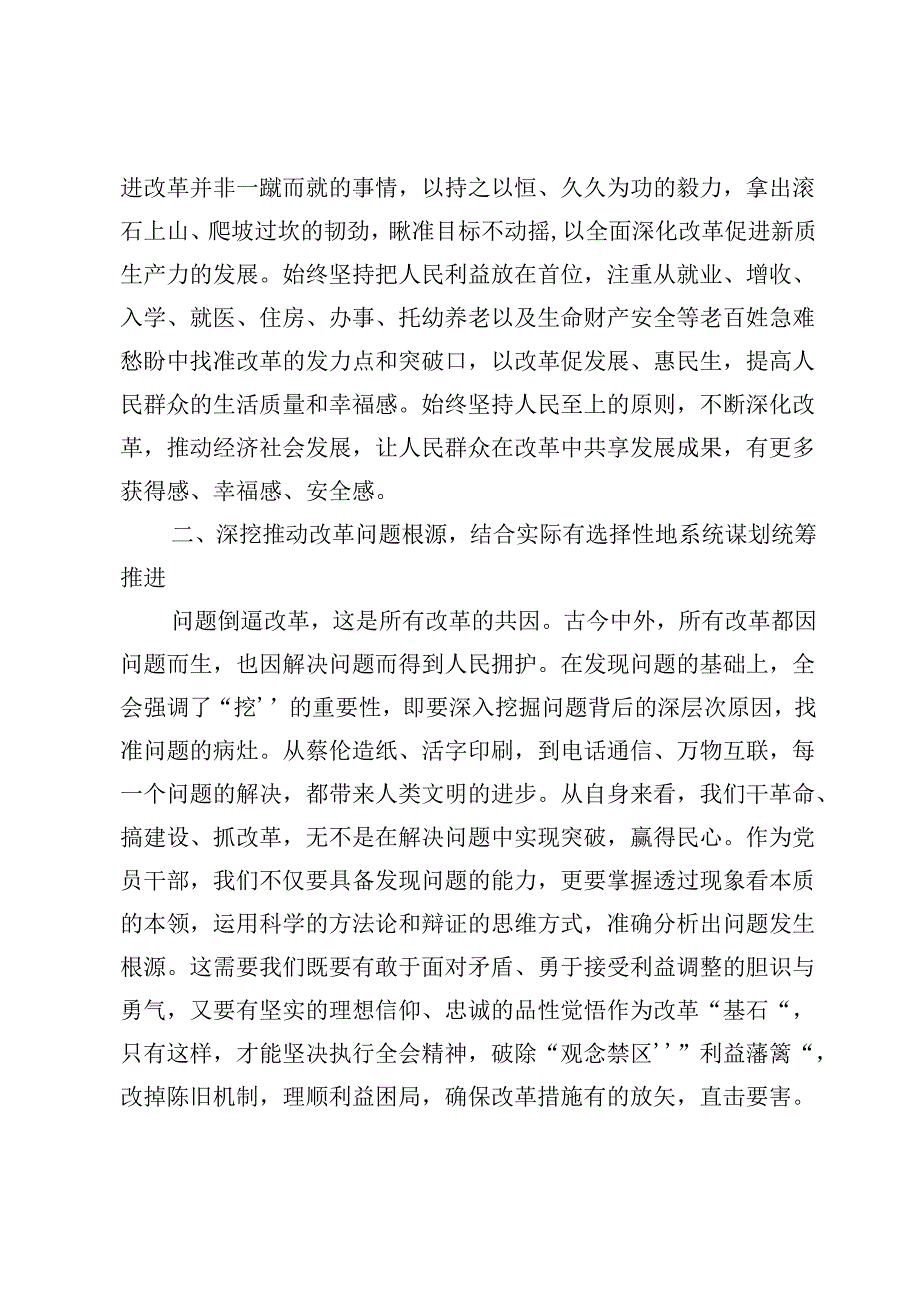 【研讨班】学习二十届三中全会精神专题交流发言10篇.docx_第3页