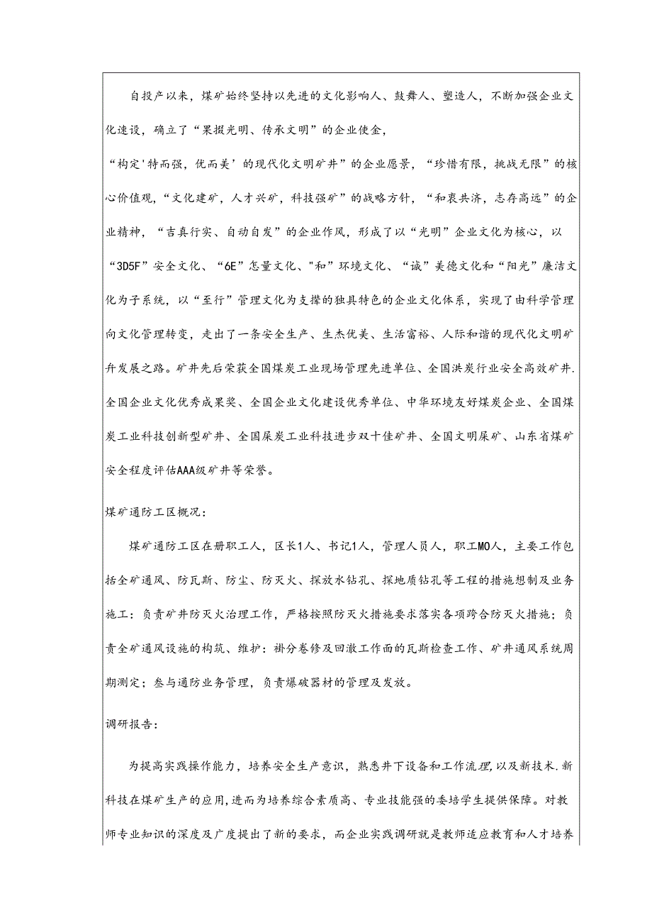 企业实践调研报告.docx_第2页