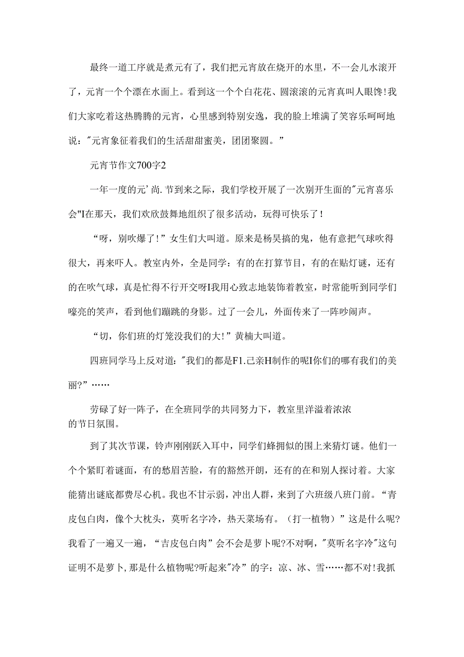 元宵节作文700字.docx_第2页