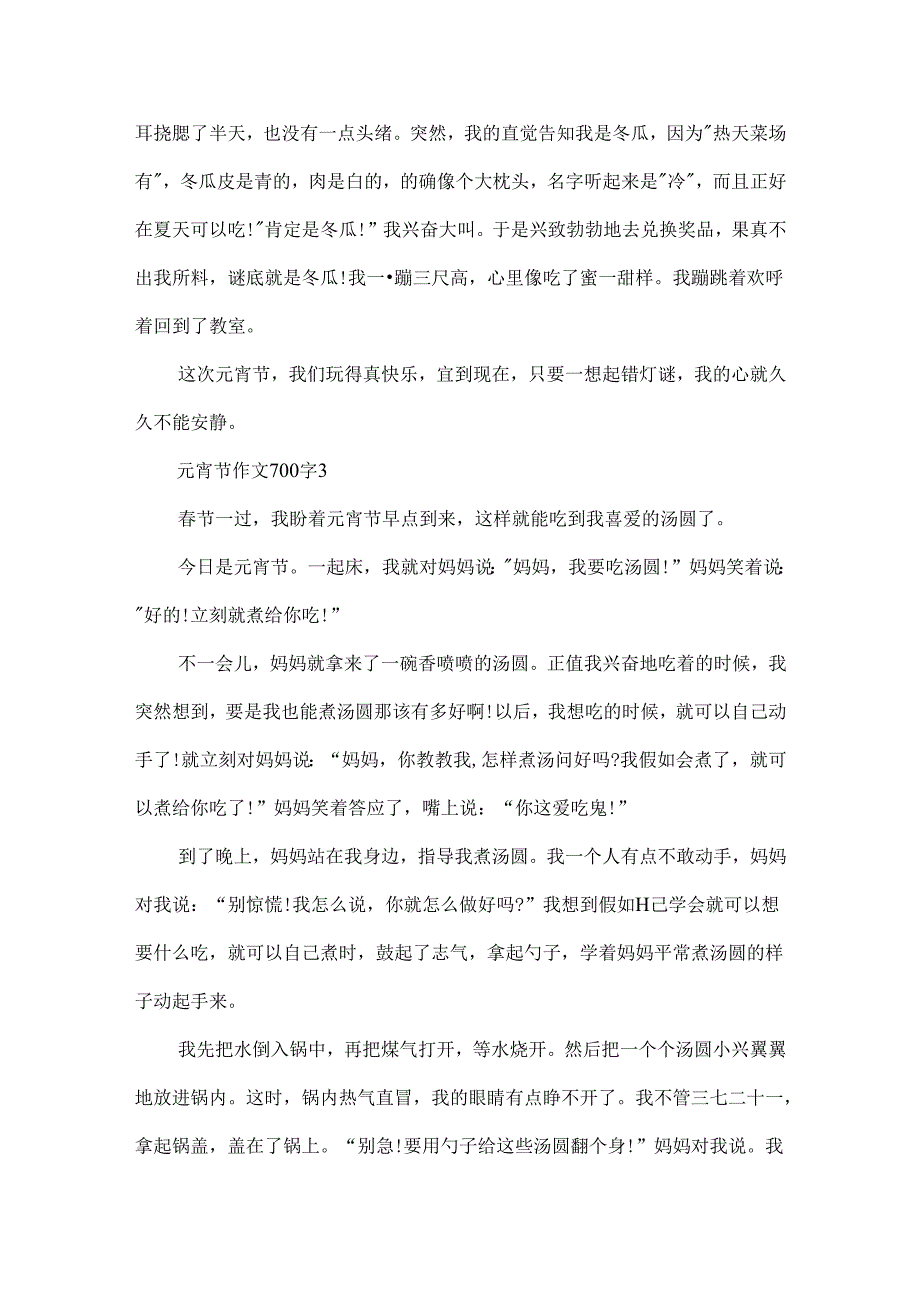 元宵节作文700字.docx_第3页