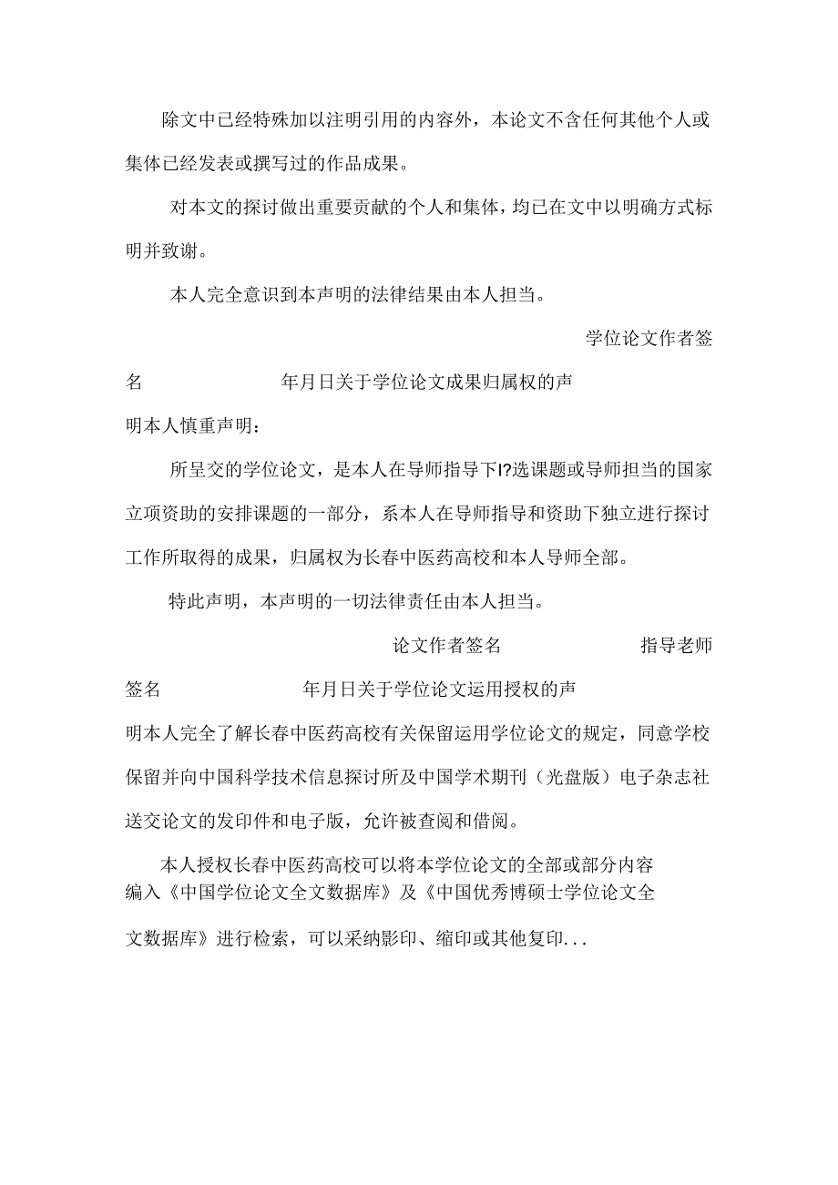 健脾利胆汤治疗慢性胆囊炎（脾虚湿阻证）的临床研究.docx_第2页