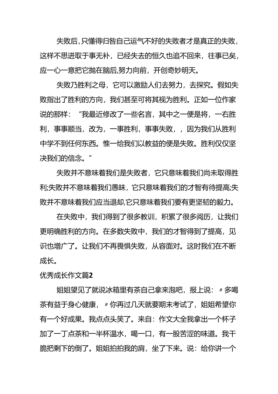 优秀成长作文三篇.docx_第2页