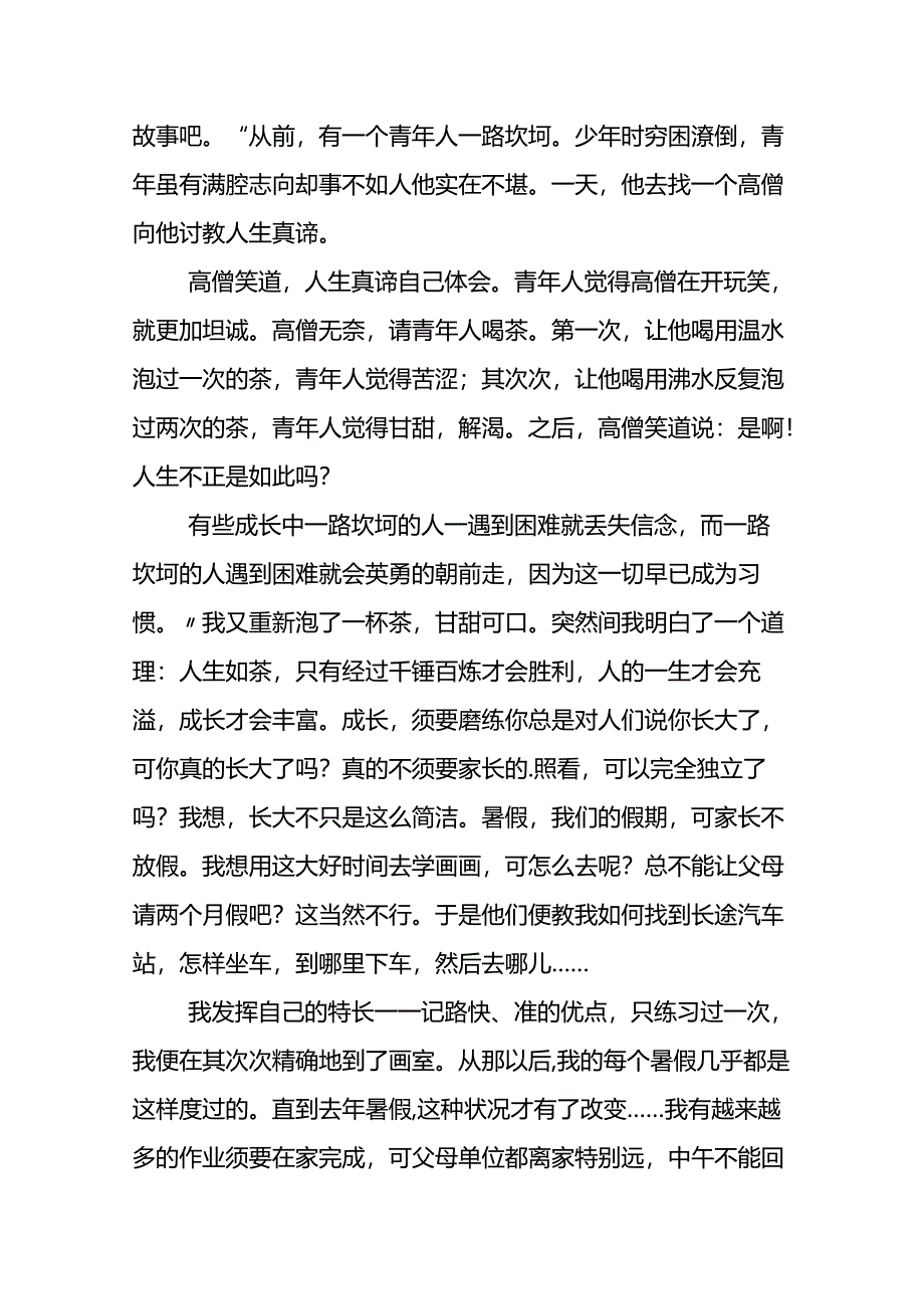 优秀成长作文三篇.docx_第3页