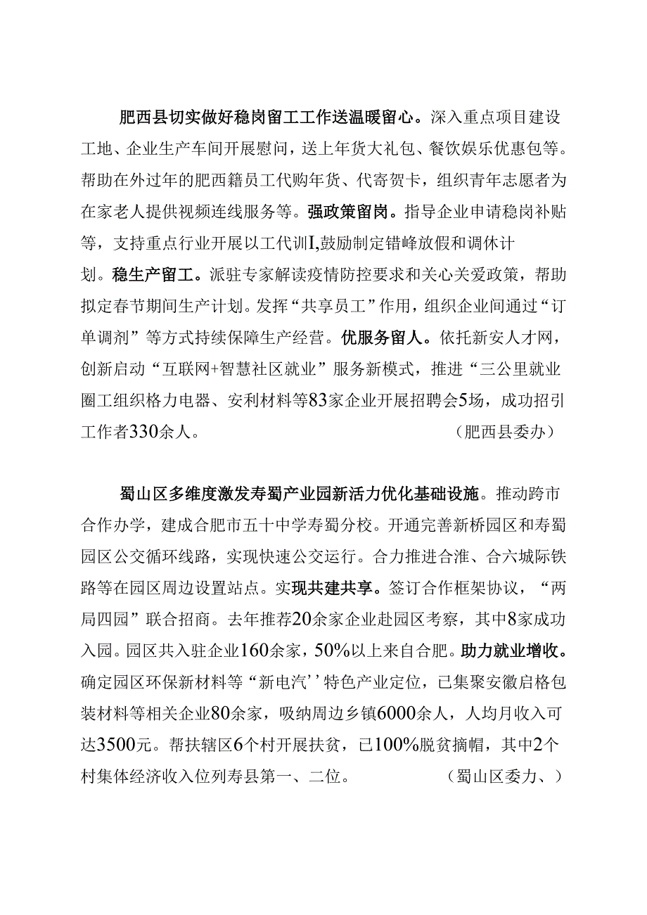 《每日综合汇报》第23期 蜀山区多维度激发寿蜀产业园新活力.docx_第3页