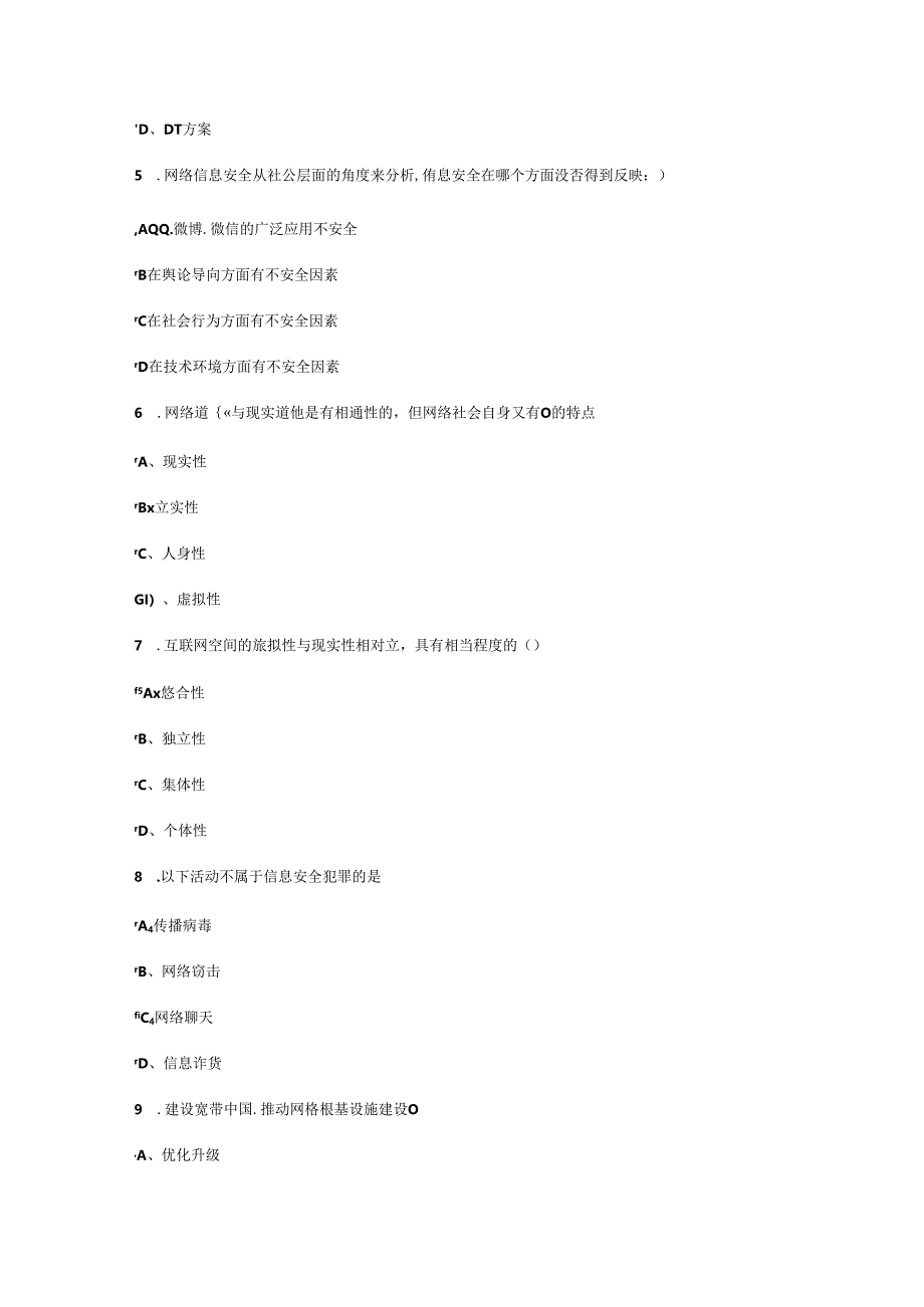 《网络安全建设和网络社会治理》在线考试.docx_第2页