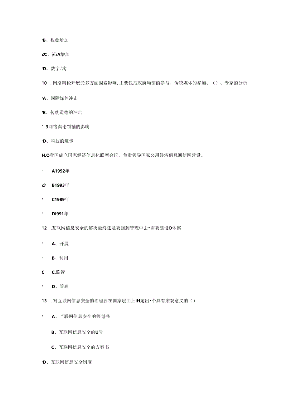 《网络安全建设和网络社会治理》在线考试.docx_第3页