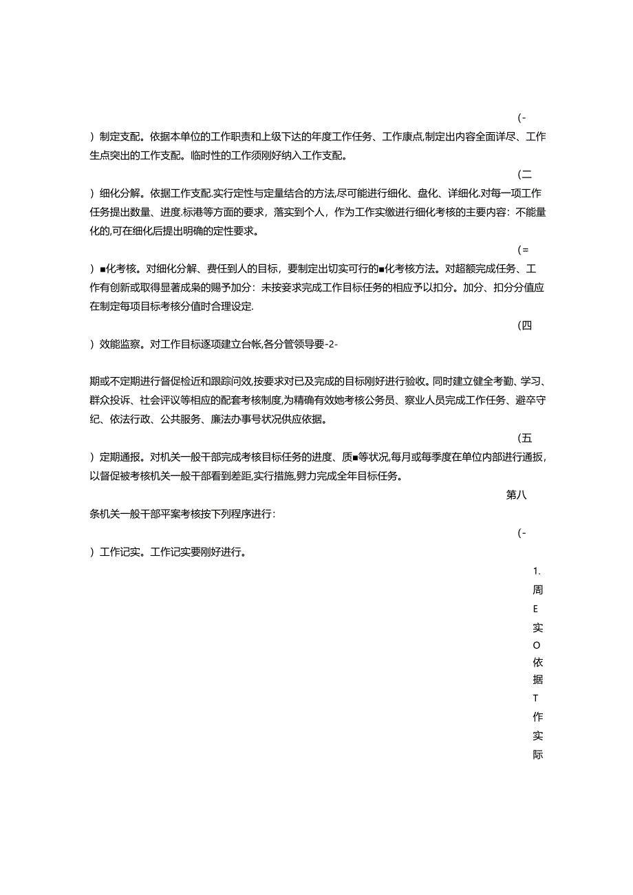 公务员平时考核实施方案.docx_第2页