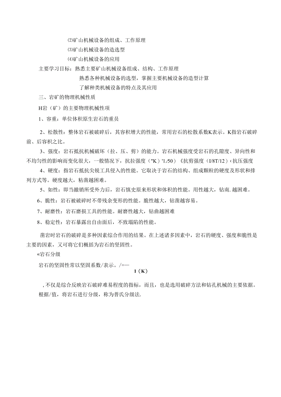 《矿山机械设备》讲稿.docx_第2页