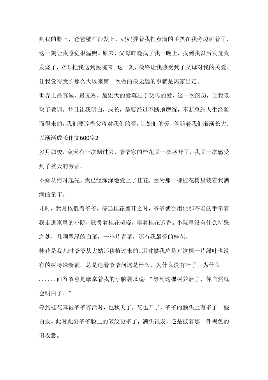 以慢慢成长作文600字精选.docx_第2页