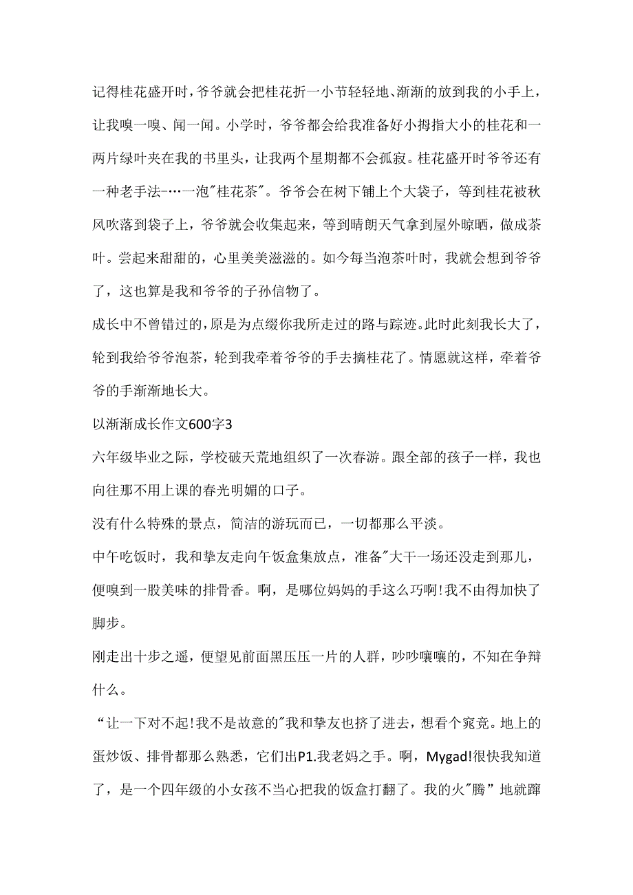 以慢慢成长作文600字精选.docx_第3页