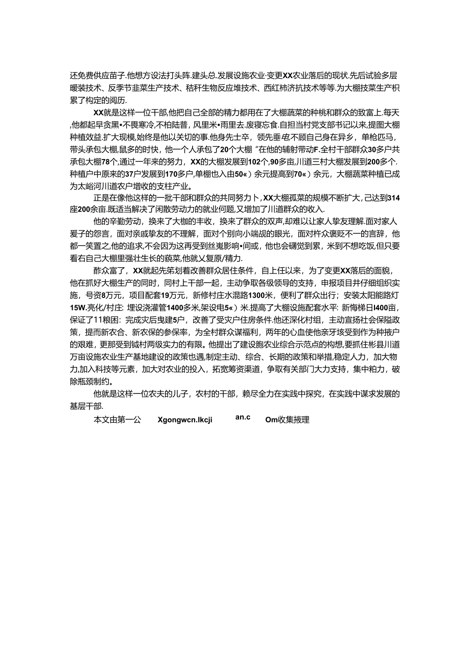 优秀基层干部事迹材料.docx_第2页