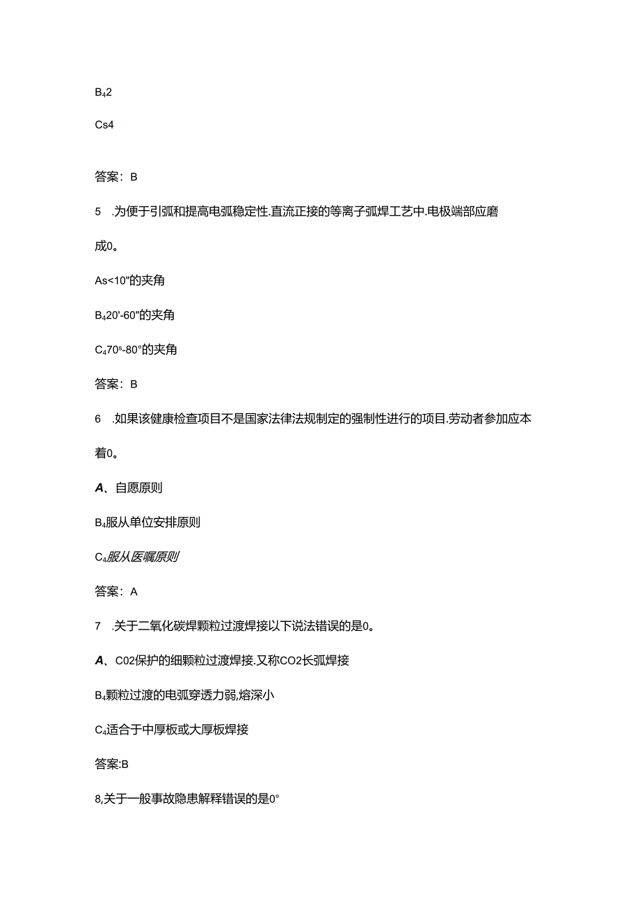 “工会杯”焊工职业技能竞赛理论考试题库（含答案）.docx_第1页