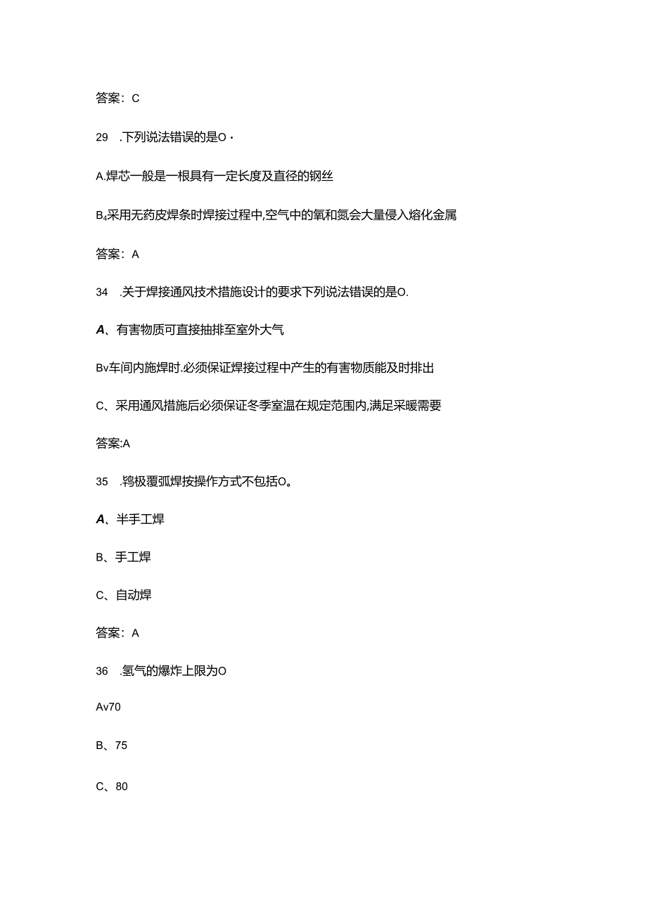 “工会杯”焊工职业技能竞赛理论考试题库（含答案）.docx_第3页