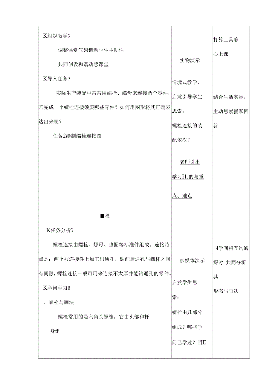 优秀教案模板[2].docx_第3页