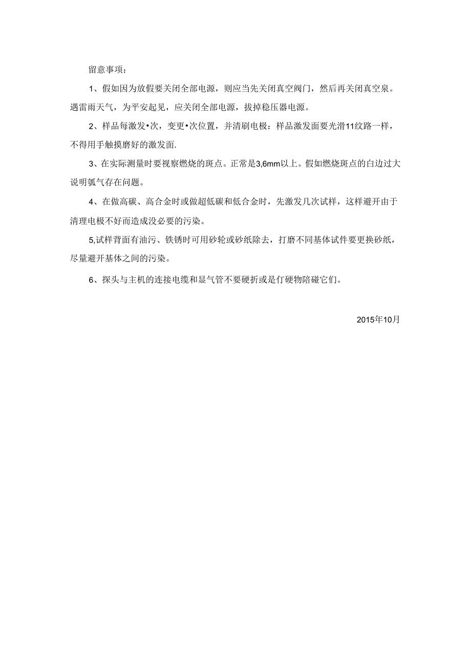 光谱工作总结.docx_第2页