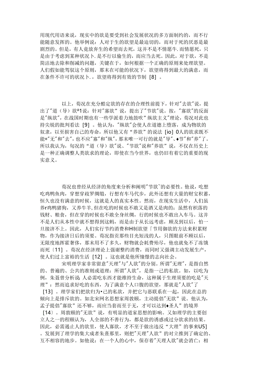 儒家节欲观的现代意义_传统文化论文_文化.docx_第3页