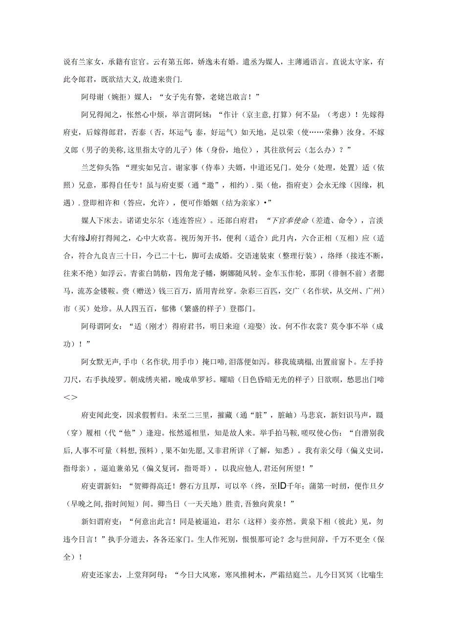 《孔雀东南飞》并序：文言知识挖空+文言知识点总结+素材应用.docx_第3页