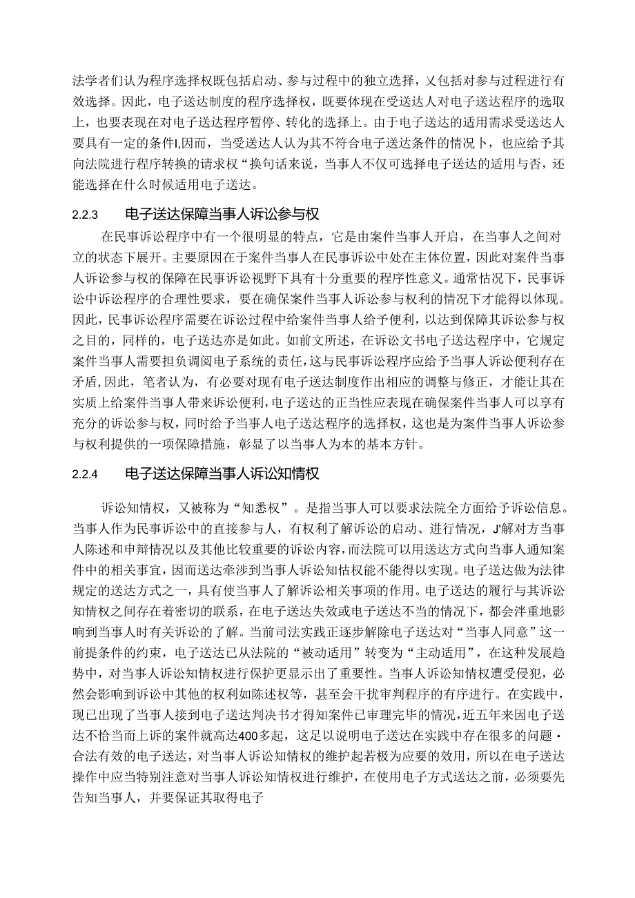 【《我国民事诉讼电子送达制度问题及完善建议》9900字（论文）】.docx_第3页