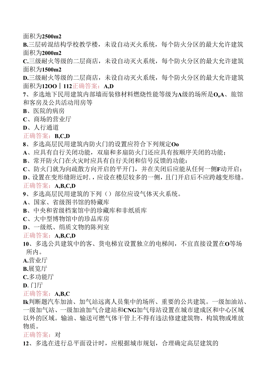 一级消防工程师：总平面布局与平面布置检查测试题三.docx_第2页