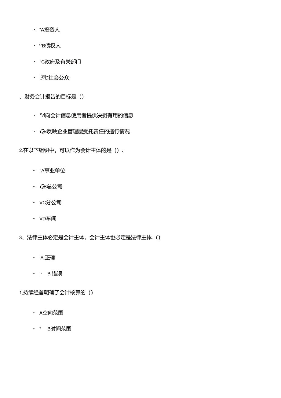 XXXX会计学习.docx_第3页