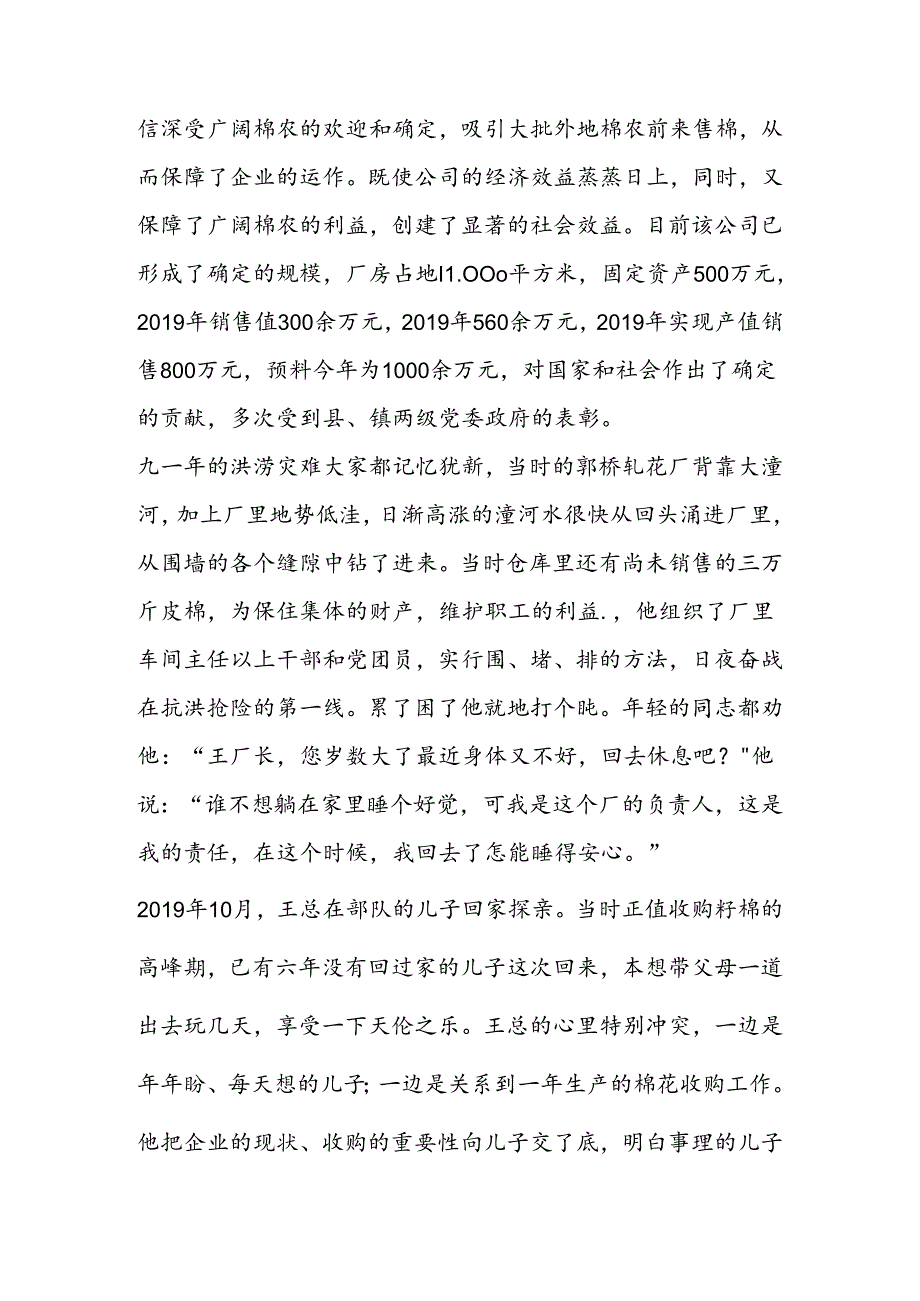 企业先进人物事迹.docx_第3页