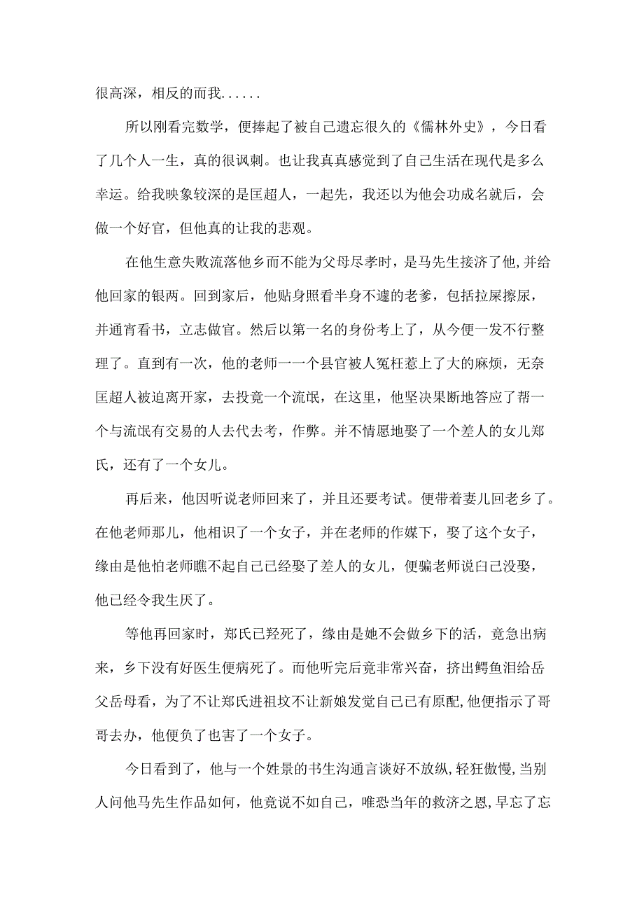 儒林外史学生读后感(5篇).docx_第3页