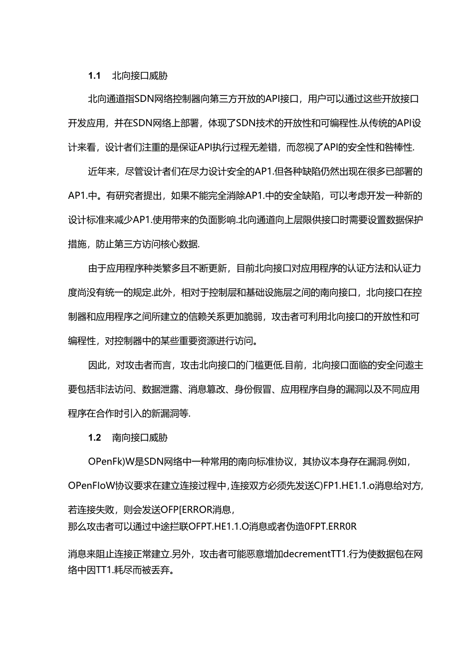 SDN网络抗DDoS动态纵深防御体系设计.docx_第3页