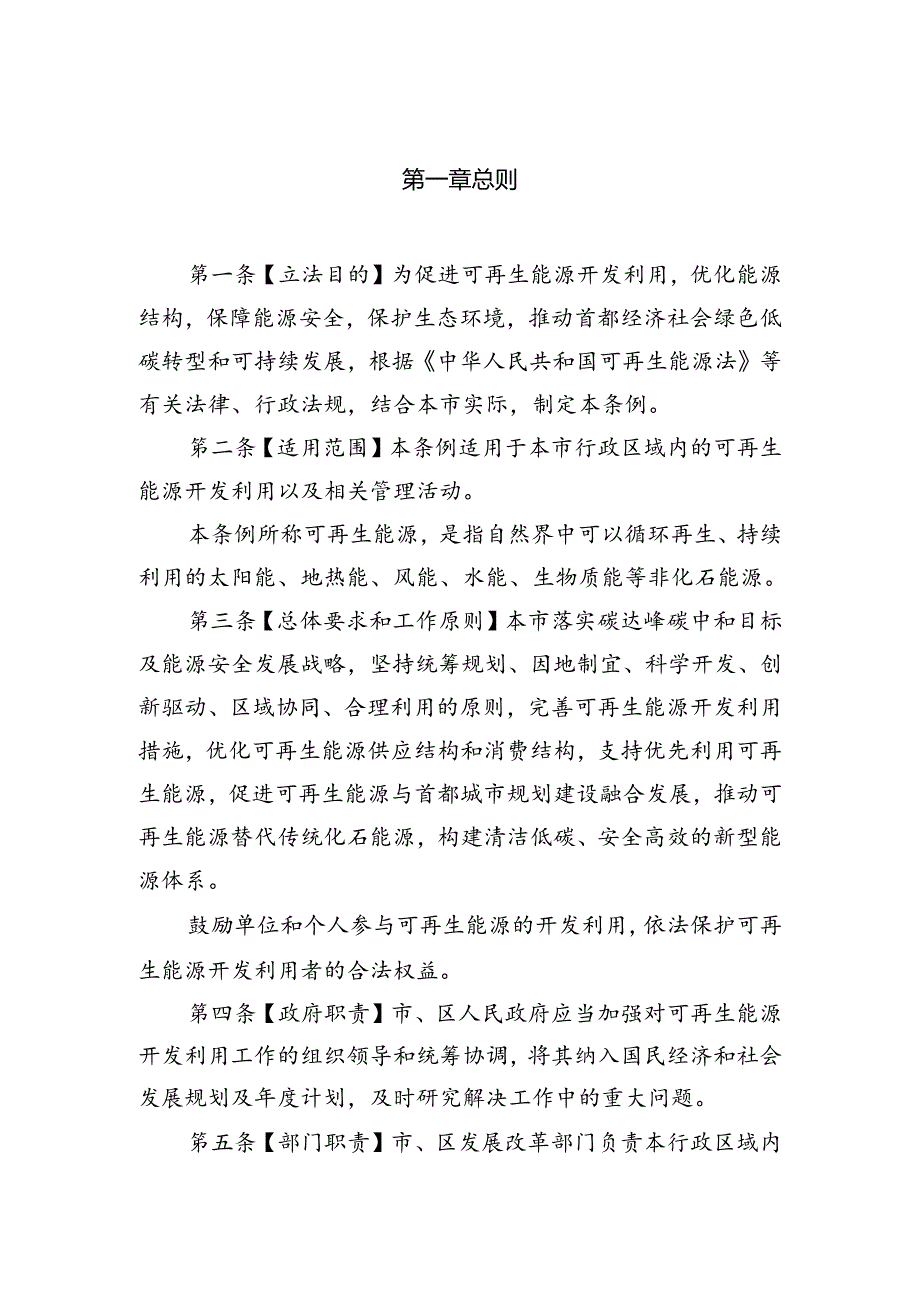 《北京市可再生能源利用条例》（草案.docx_第2页