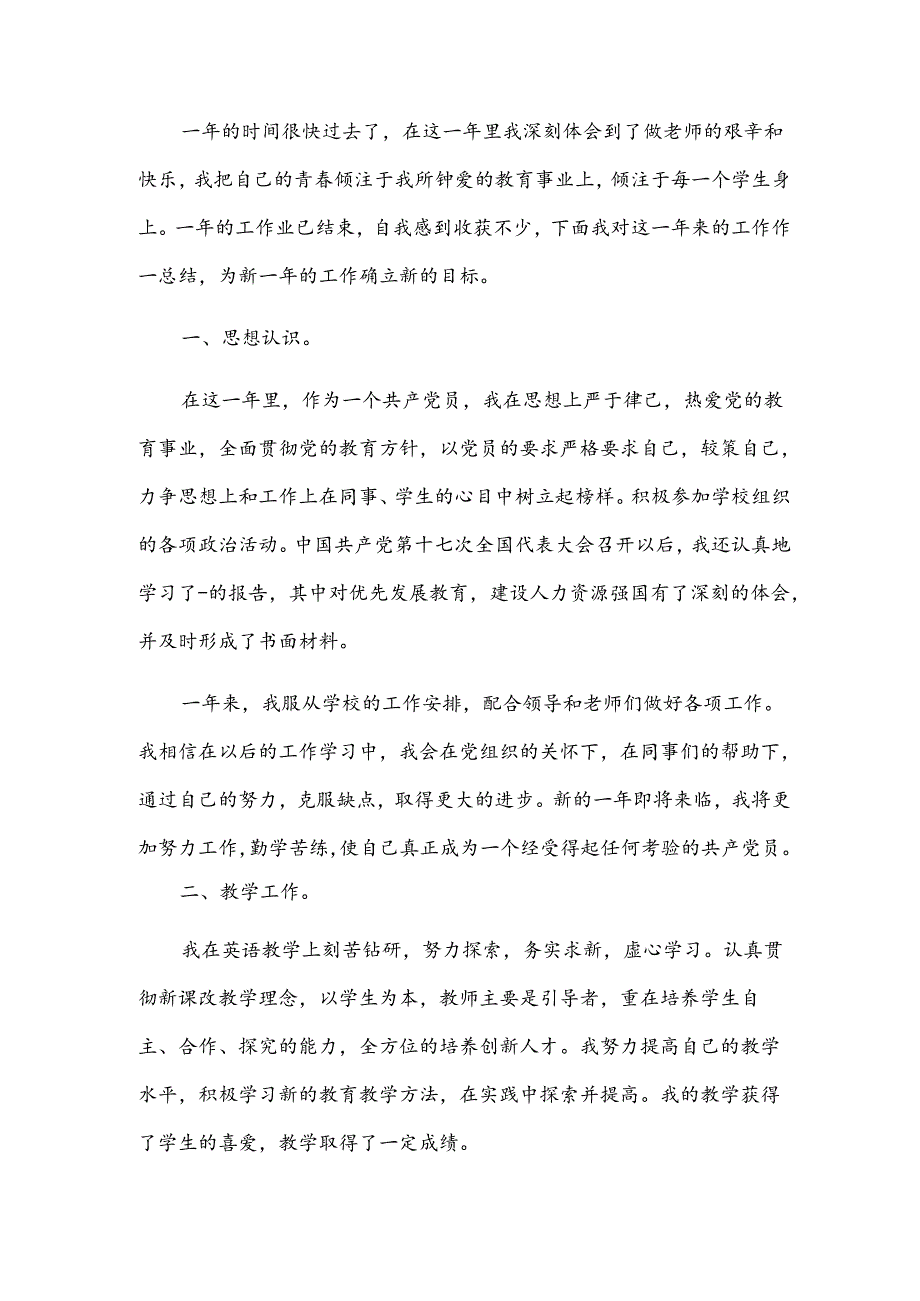 党员教师个人工作总结三篇.docx_第3页