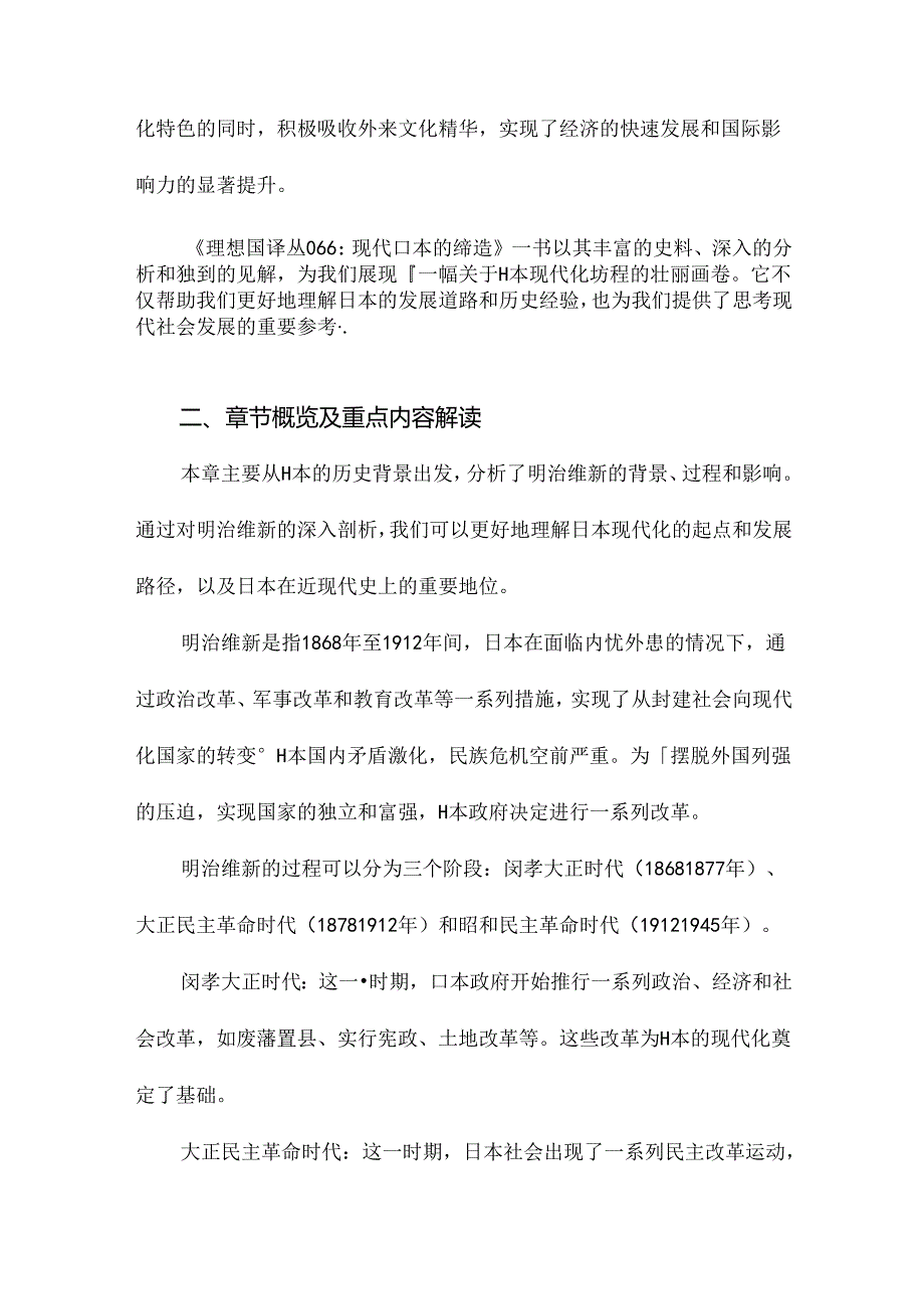 《理想国译丛066：现代日本的缔造》笔记.docx_第2页