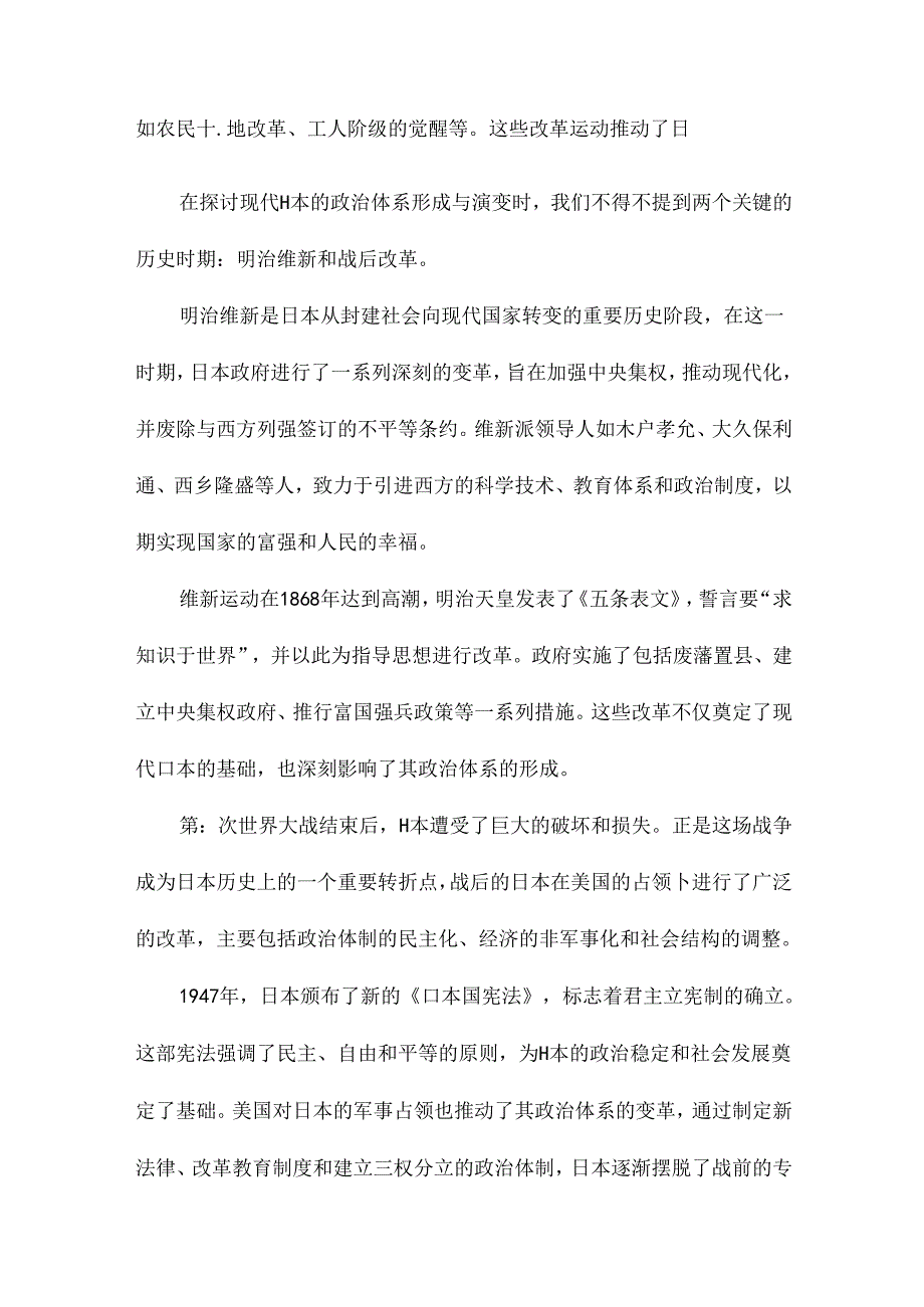 《理想国译丛066：现代日本的缔造》笔记.docx_第3页