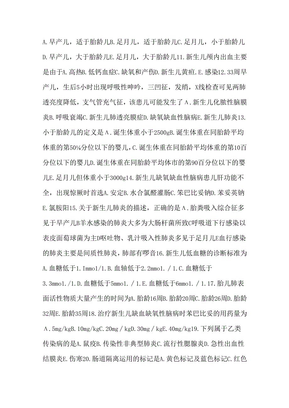 儿科护理学专业知识.docx_第2页