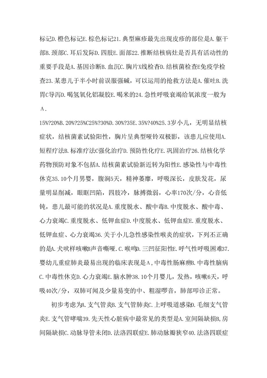 儿科护理学专业知识.docx_第3页