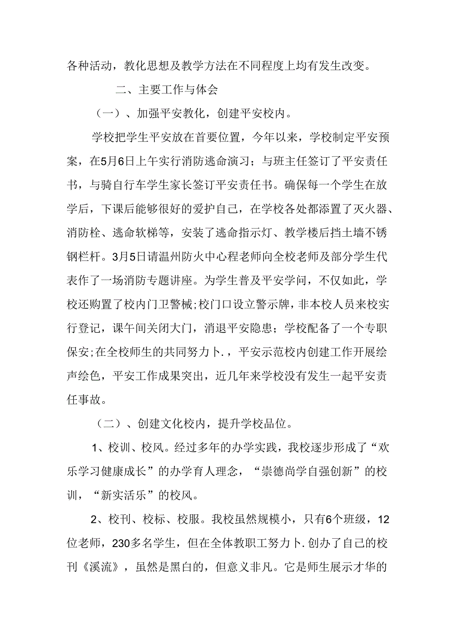 优秀学校副校长个人述职报告.docx_第2页