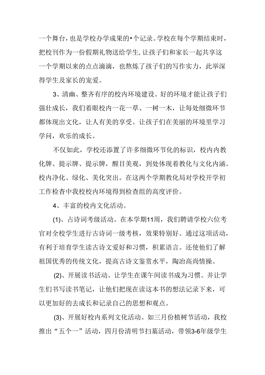 优秀学校副校长个人述职报告.docx_第3页