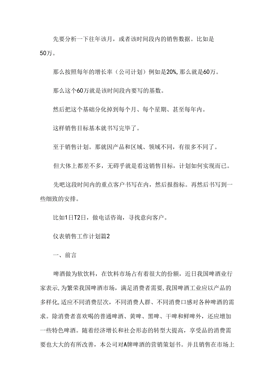 仪表销售工作计划（3篇）.docx_第3页