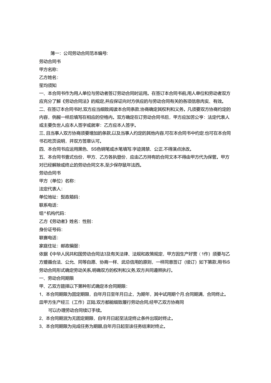 公司用工合同范本.docx_第1页