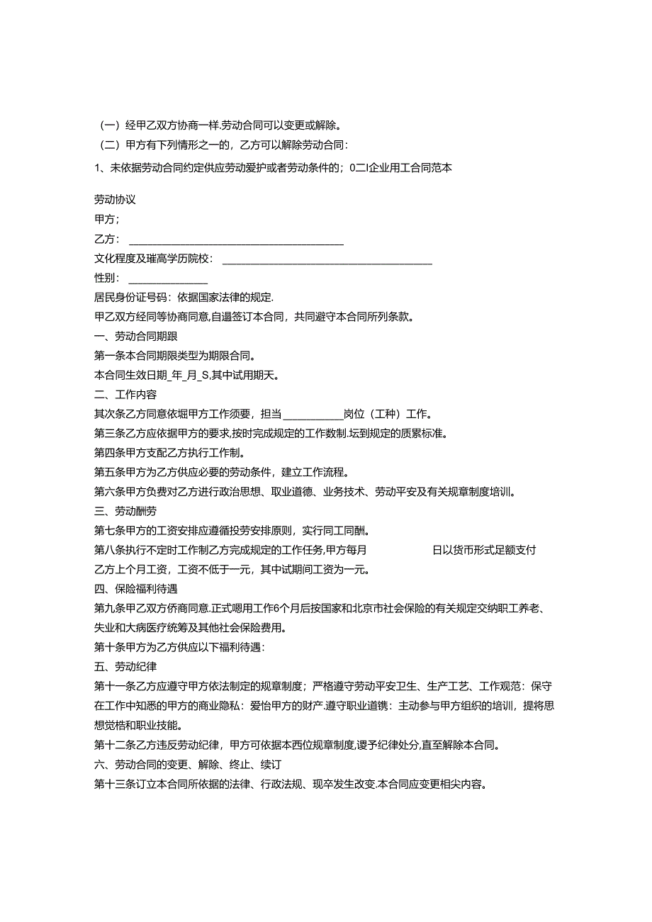 公司用工合同范本.docx_第3页