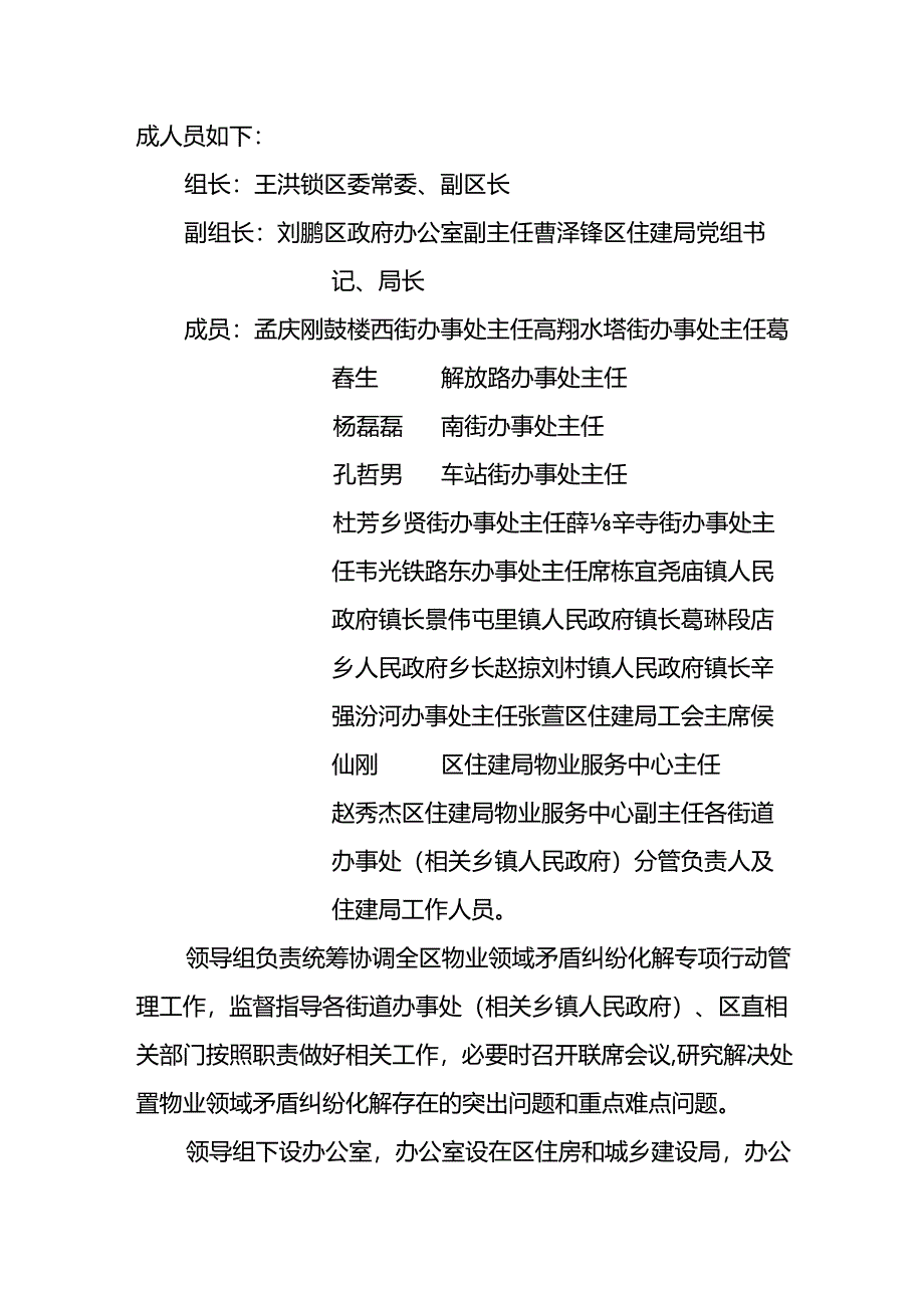 X区物业领域矛盾纠纷化解专项行动实施方案.docx_第2页