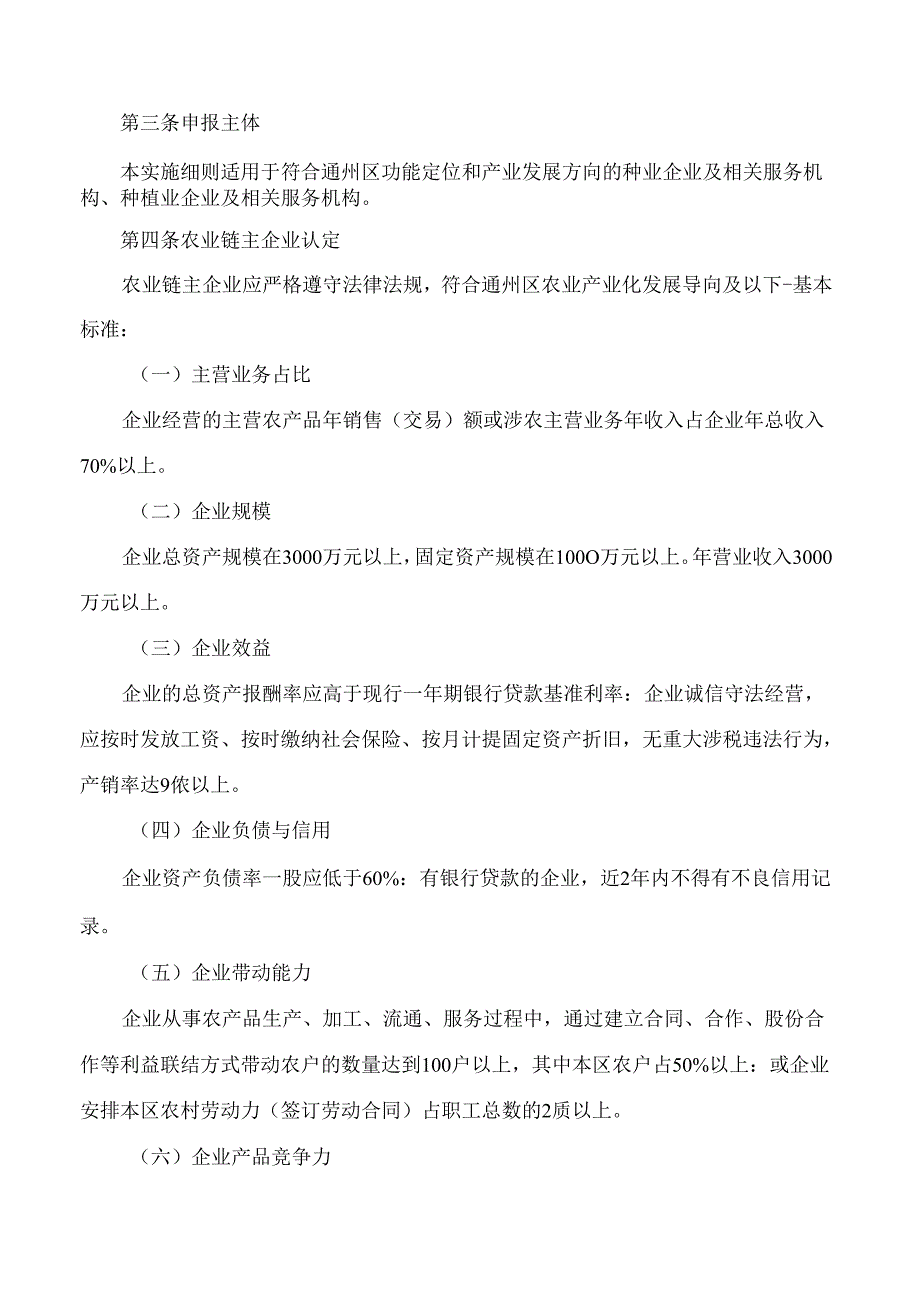 《关于北京城市副中心农业产业高质量发展的实施细则》.docx_第2页