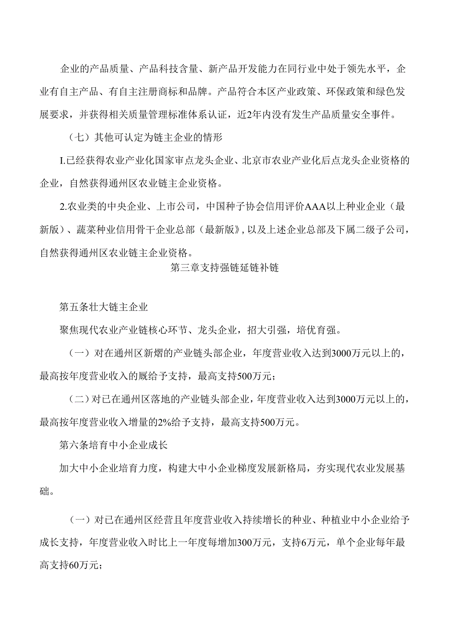 《关于北京城市副中心农业产业高质量发展的实施细则》.docx_第3页