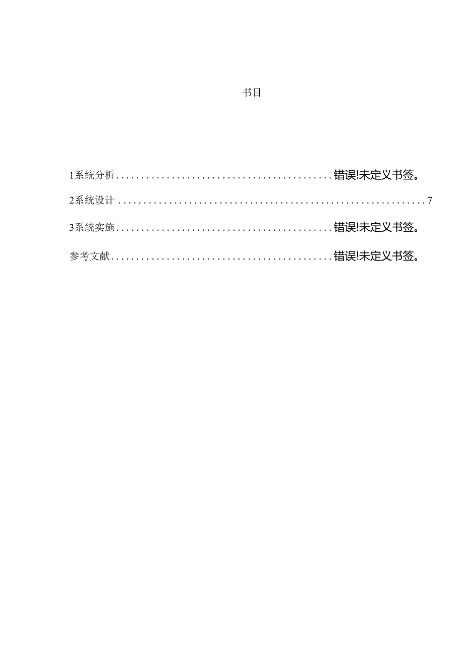 健身馆客户资料管理系统.docx_第2页