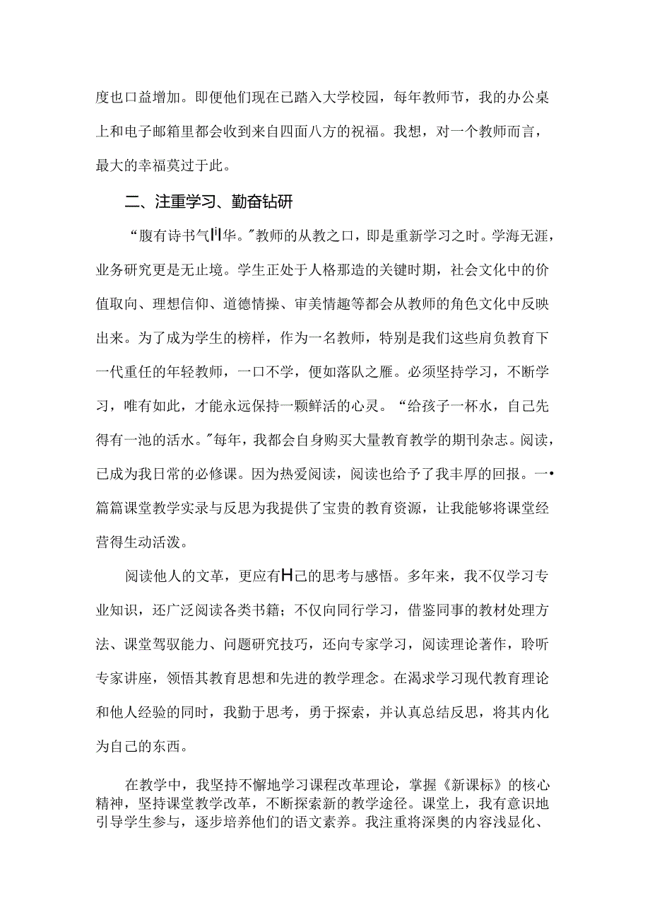 【精品】中小学校优秀教师事迹材料（2000字）.docx_第2页